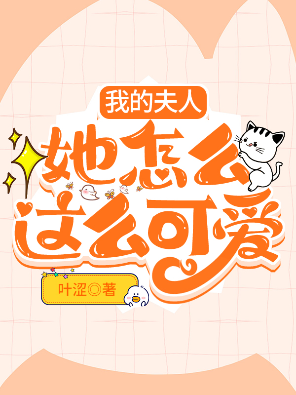 Phu Nhân Của Ta Nàng Thế Nào Đáng Yêu Như Thế