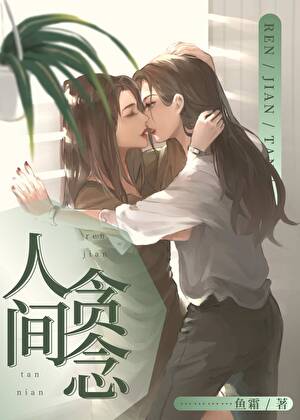 Nhân Gian Tham Niệm