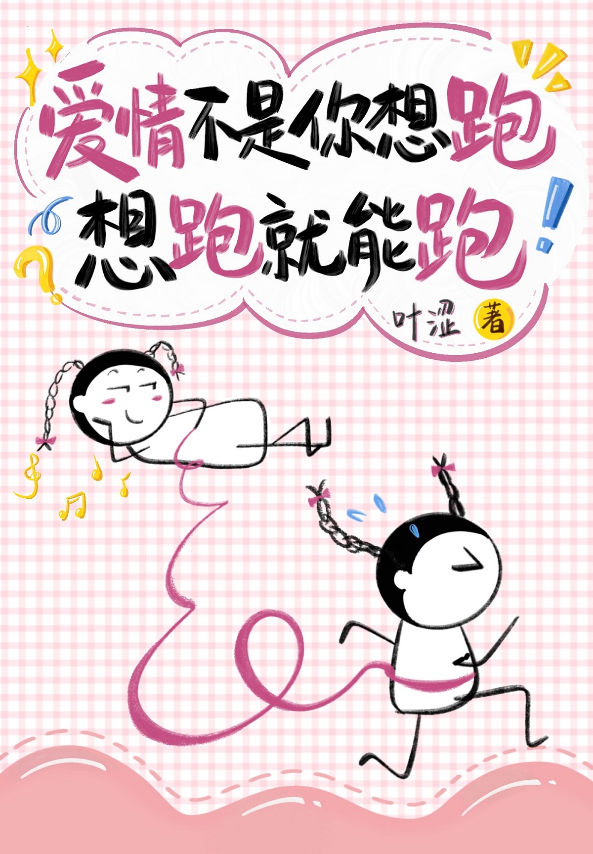 Tình Yêu Không Phải Ngươi Muốn Chạy Là Có Thể Chạy